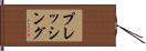 プレッシング Hand Scroll