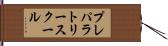プレパラトリースクール Hand Scroll