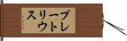 プレートリウス Hand Scroll