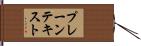 プレーン・テキスト Hand Scroll