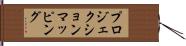 プロジェクションマッピング Hand Scroll
