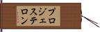 プロジェステロン Hand Scroll