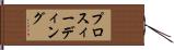 プロスィーディング Hand Scroll