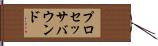 プロセッサバウンド Hand Scroll