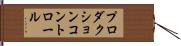 プロダクションコントロール Hand Scroll