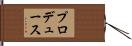 プロデュース Hand Scroll