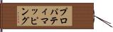 プロパティ・マッピング Hand Scroll