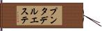 プンタデルエステ Hand Scroll