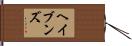 Havens Hand Scroll
