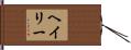 Hailee Hand Scroll