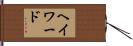 Hayward Hand Scroll