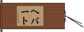 Hebert Hand Scroll
