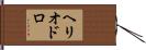 Heliodoro Hand Scroll