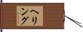 Herring Hand Scroll
