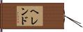 ヘレンド Hand Scroll
