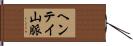 ヘンテイ山脈 Hand Scroll