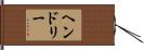 Hendry Hand Scroll