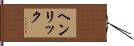 Henrick Hand Scroll