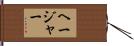 Hajar Hand Scroll
