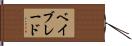 ベイブレード Hand Scroll