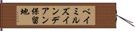 ベイミルズインデアン保留地 Hand Scroll