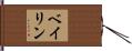 Beilin Hand Scroll