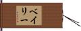 Bayleigh Hand Scroll
