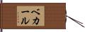 Bekar Hand Scroll