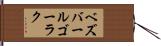 ベズバールゴーラク Hand Scroll