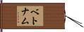 Vietnam Hand Scroll
