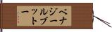 ベナジールブットー Hand Scroll