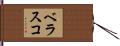 Velasco Hand Scroll