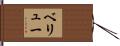 Bellew Hand Scroll