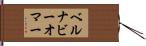 Bernabe Omar Hand Scroll