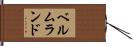 ベルムランド Hand Scroll