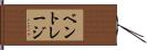 Bentlage Hand Scroll