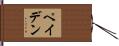 Payden Hand Scroll