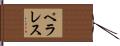 Perales Hand Scroll
