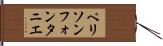 ペリソンフォンタニエ Hand Scroll