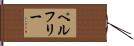 Pelfrey Hand Scroll