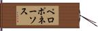 ペロポネーソス Hand Scroll