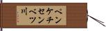 ペンケチセンベツ川 Hand Scroll