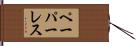 ペーパーレス Hand Scroll