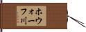 ホウォーフ川 Hand Scroll