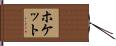 Hockett Hand Scroll