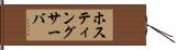 ホスティングサーバ Hand Scroll