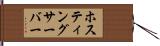 ホスティングサーバー Hand Scroll