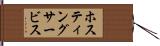 ホスティングサービス Hand Scroll