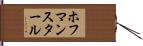 ホフマンスタール Hand Scroll