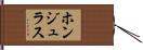 ホンジュラス Hand Scroll